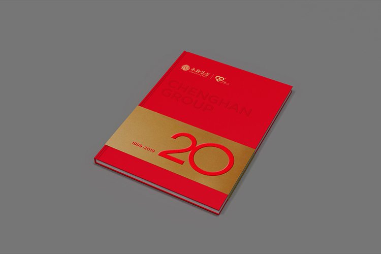 承翰集团品牌形象塑造,二十周年画册设计