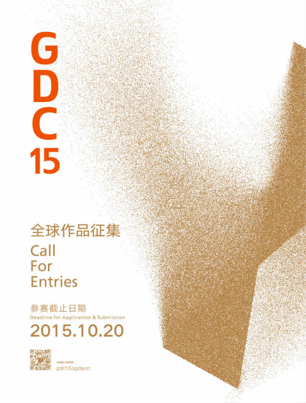 GDC15平面设计在中国2015启动仪式暨新闻媒体发布会隆重举行