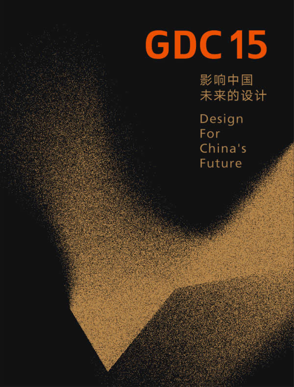 GDC15平面设计在中国2015启动仪式暨新闻媒体发布会隆重举行