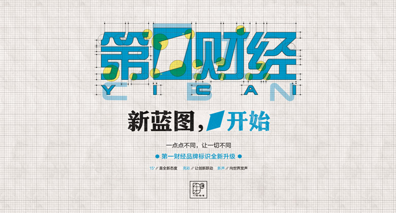 第一财经LOGO，第一财经标志，媒体品牌设计