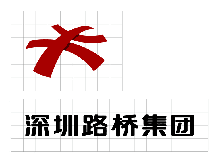 深圳路桥集团标志，深圳路桥集团LOGO，深圳路桥集团品牌形象设计