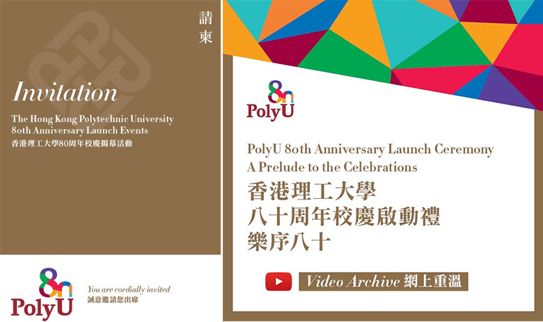 香港理工大学80周年标志，香港理工大学80周年LOGO，学校品牌设计