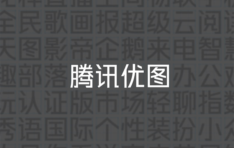 腾讯优图实验室LOGO，腾讯优图实验室标志，机器人品牌设计