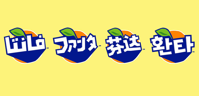 芬达（FANTA）标志，芬达（FANTA）LOGO，芬达（FANTA）品牌形象设计，饮品包装设计，饮品品牌设计