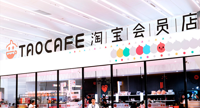 淘咖啡标志，淘咖啡LOGO，阿里巴巴无人便利店，便利店品牌设计，淘咖啡品牌形象设计