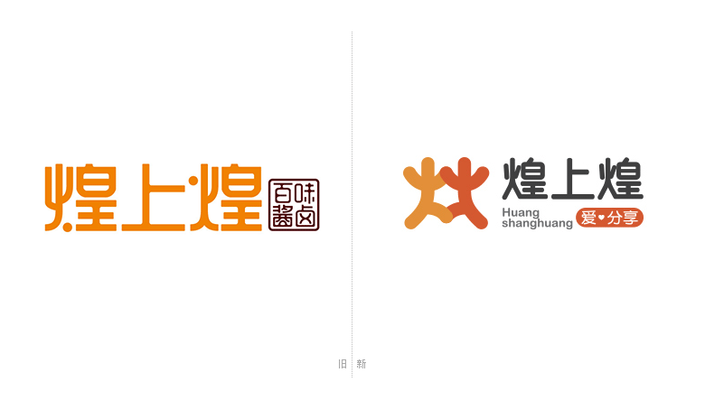 煌上煌LOGO，煌上煌标志，连锁品牌设计，卤制熟食品牌设计