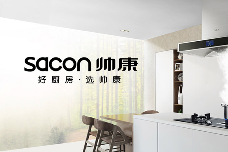 帅康SACON厨卫电器品牌换新LOGO_深圳VI设计
