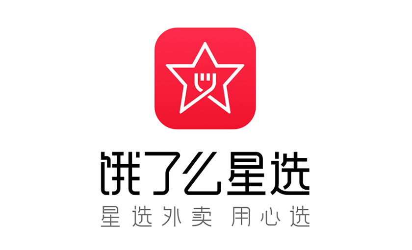 饿了么星选LOGO,饿了么星选标志,外卖品牌设计，百度外卖形象设计