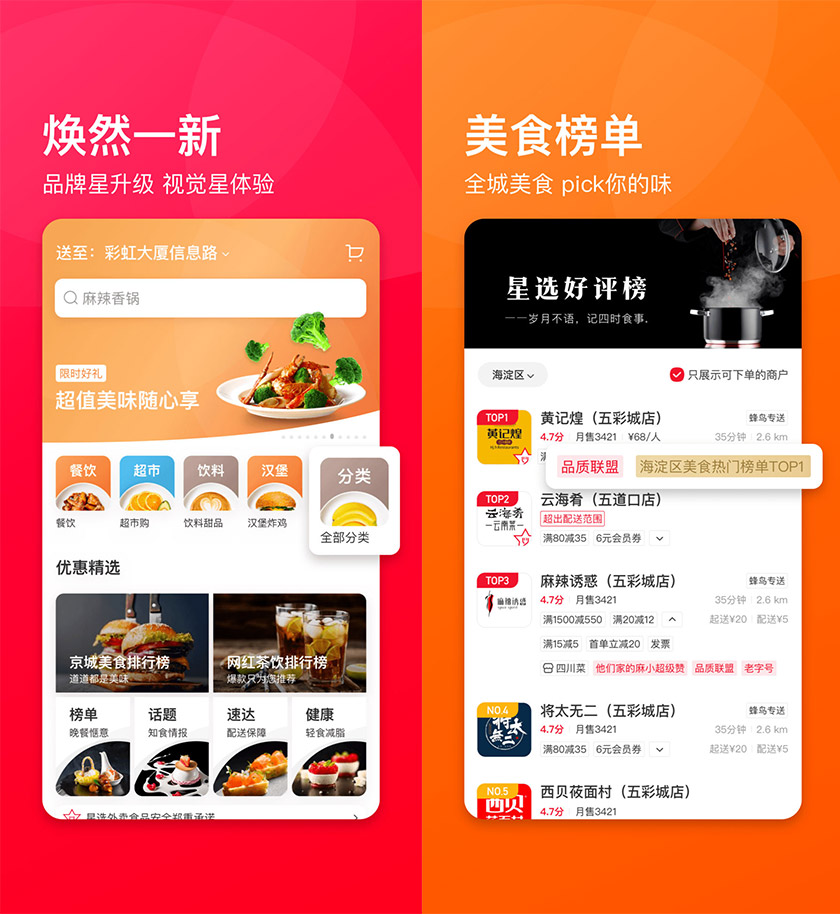 饿了么星选LOGO,饿了么星选标志,外卖品牌设计，百度外卖形象设计