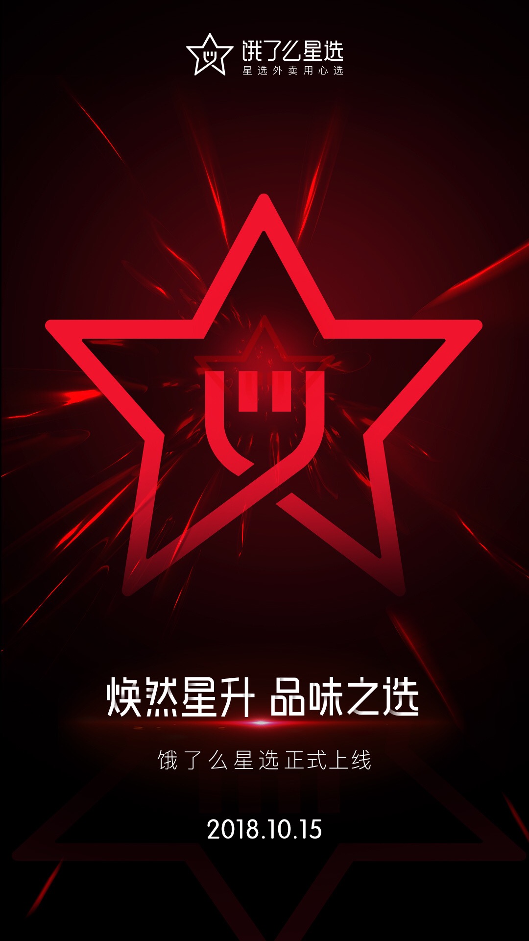 饿了么星选LOGO,饿了么星选标志,外卖品牌设计，百度外卖形象设计