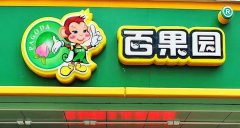 “百果园”水果连锁品牌更换新LOGO_深圳VI设计