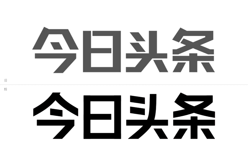 今日头条LOGO,今日头条标志,今日头条形象设计