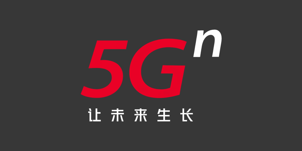 联通发布5g品logo及口号