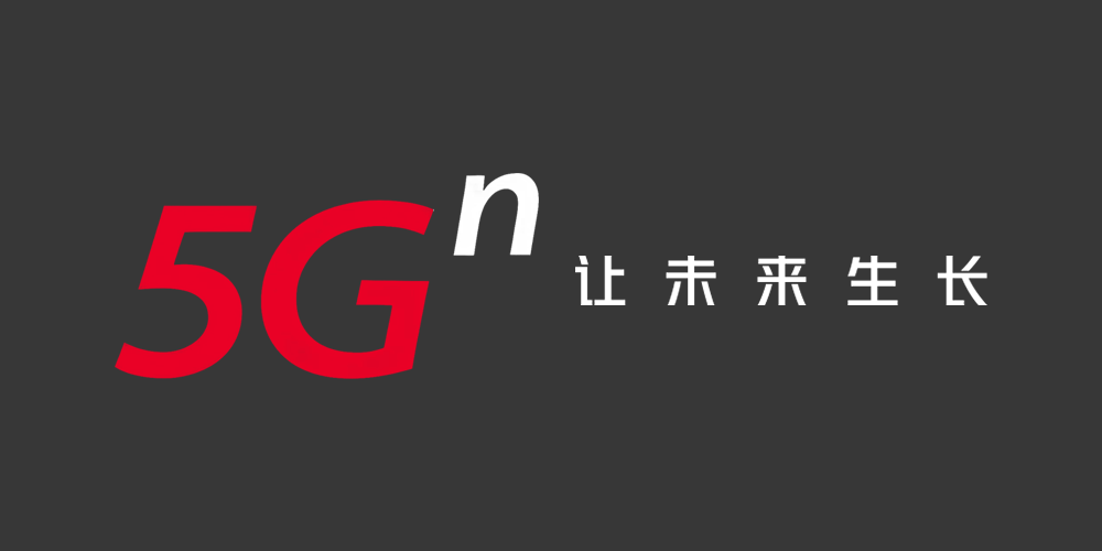 中国联通5G品牌LOGO,中国联通5G品牌标志,中国联通5G品牌口号,中国联通5G品牌形象设计,5G品牌设计
