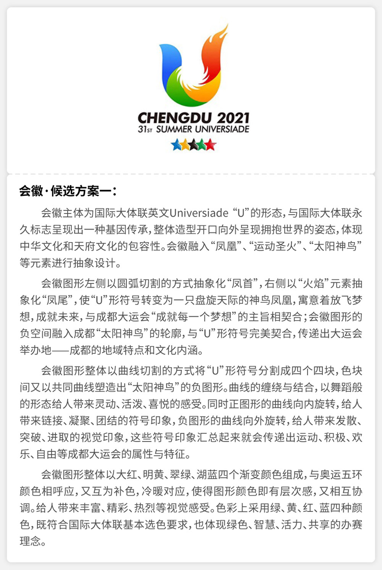 成都大运会会徽LOGO,成都大运会会徽标志,成都大运会会徽品牌形象设计,大运会会徽