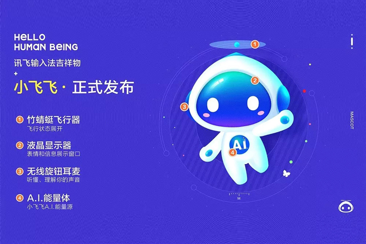 讯飞输入法更换新LOGO