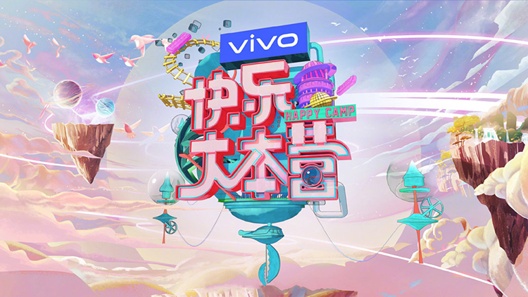 《快乐大本营》在22周年之际更换主视觉及新logo
