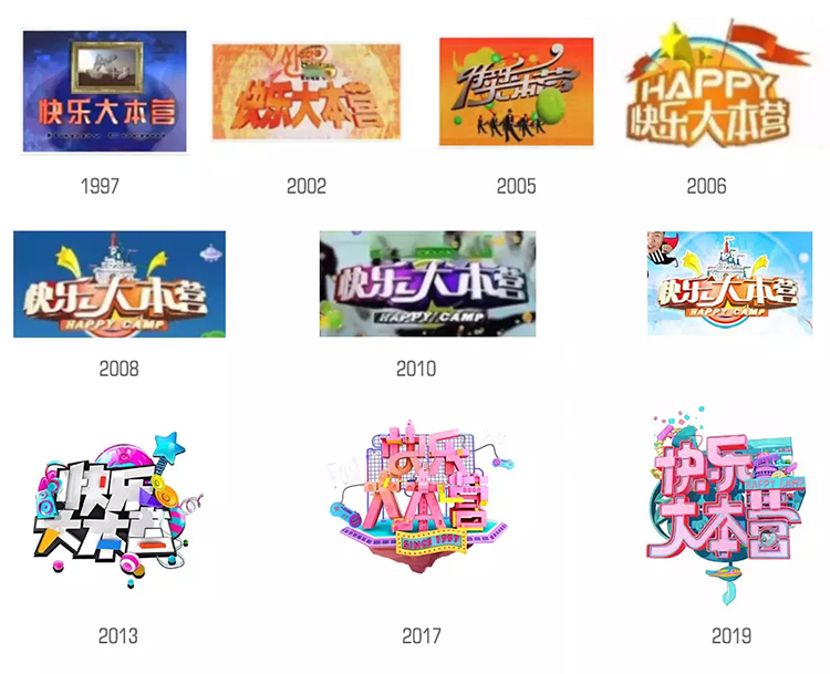 《快乐大本营》在22周年之际更换主视觉及新logo