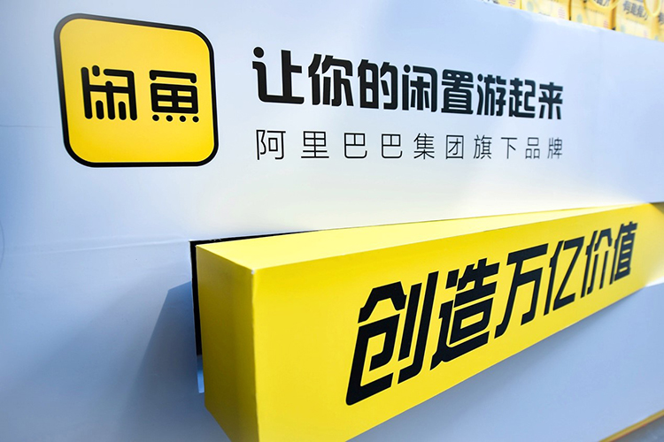 闲鱼交易平台 推出新LOGO