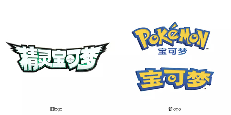 精灵宝可梦更名为"宝可梦"同时启用新logo