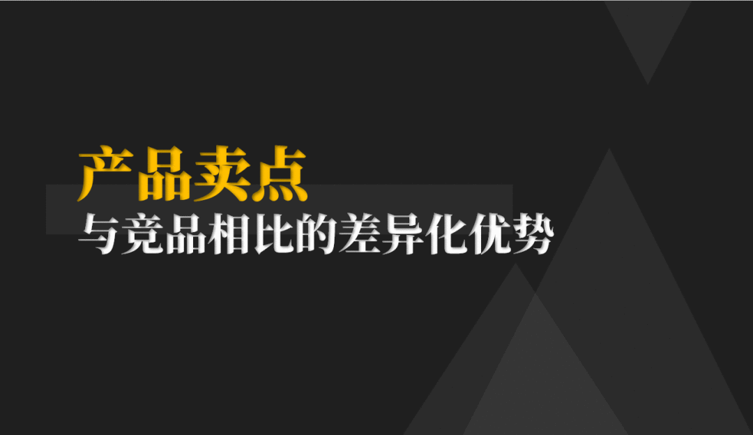 卖点,产品,创意,策划