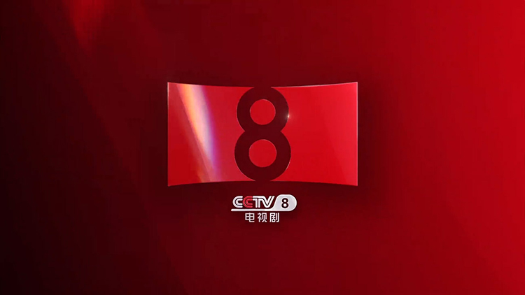CCTV-8,LOGO,品牌形象,设计