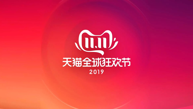 天猫,双十一,品牌,标志,设计
