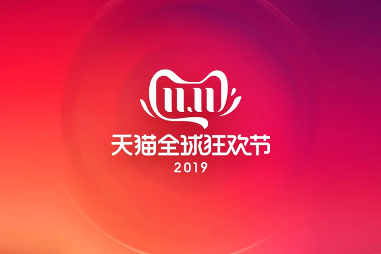 2019年天猫双十一品牌标志亮相