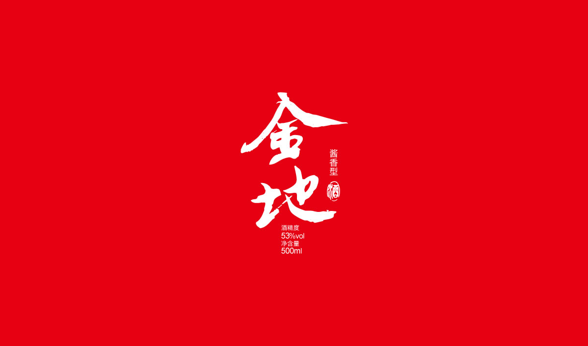 金地白酒包装设计,金地白酒瓶贴设计,金地白酒品牌形象塑造_全力设计