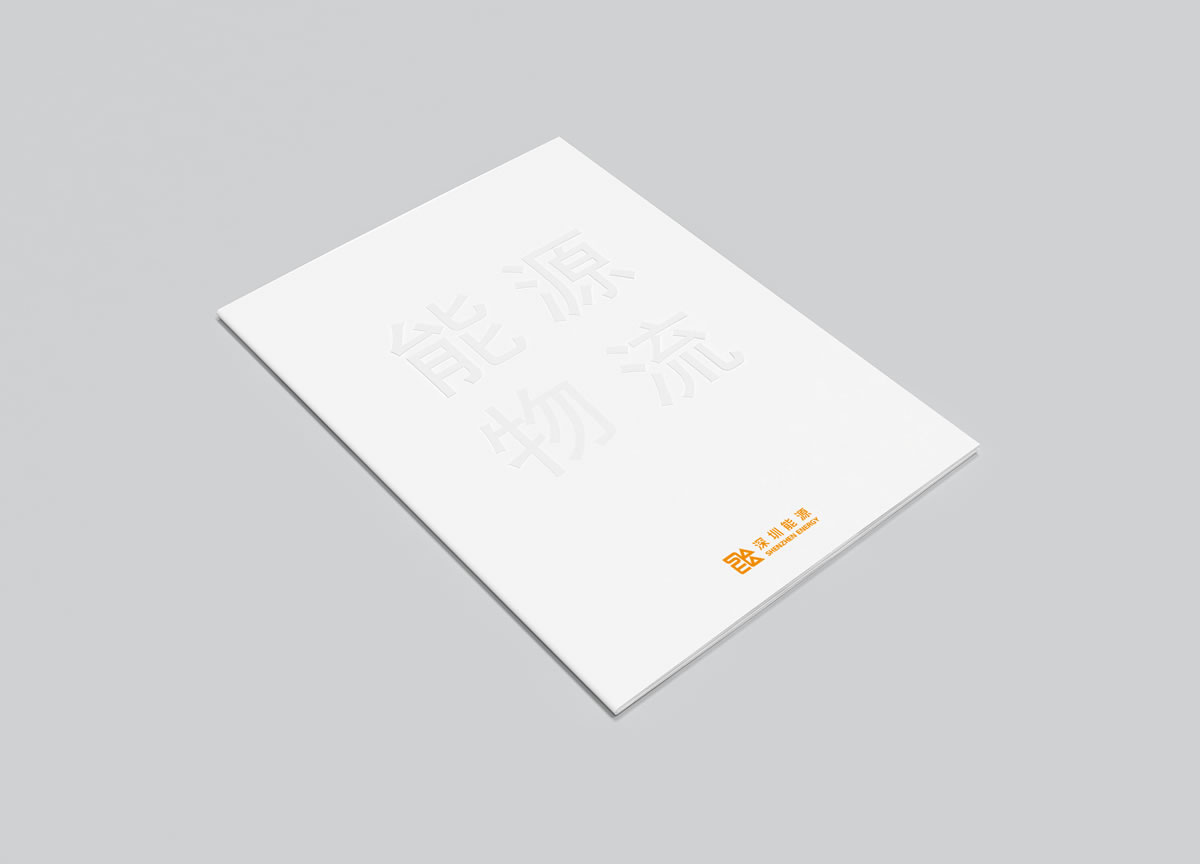 深圳能源商标设计,深圳能源logo设计,深圳能源画册设计_全力设计