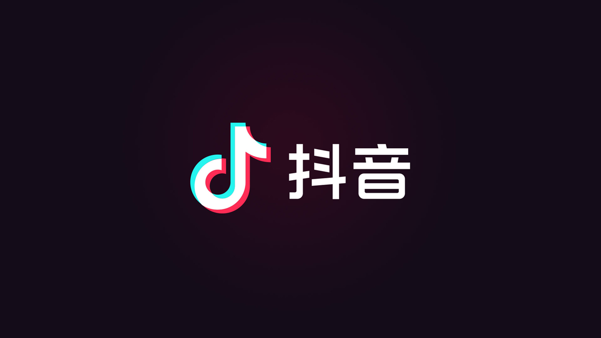 抖音发布品牌新logo