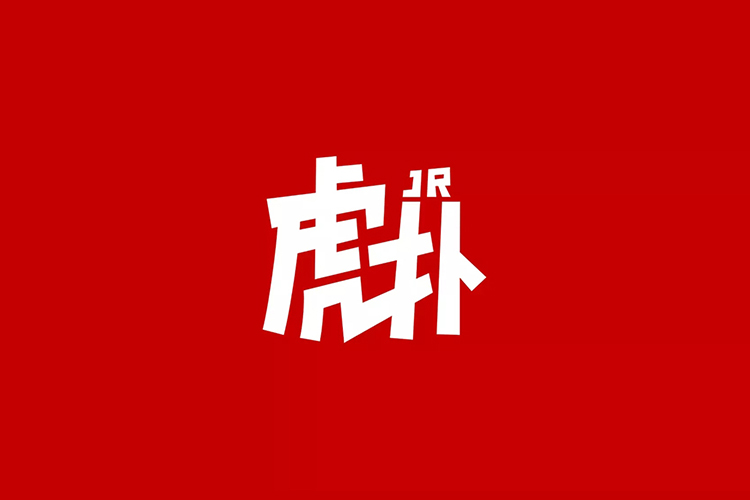 国内知名体育社区“虎扑”发布全新LOGO
