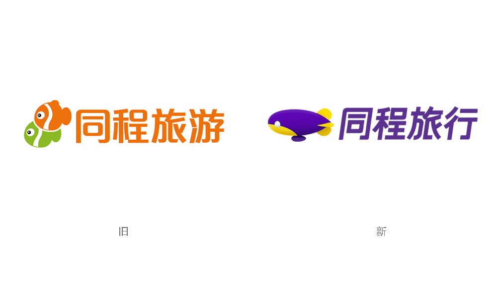 同程旅游改名"同程旅行"发布全新logo