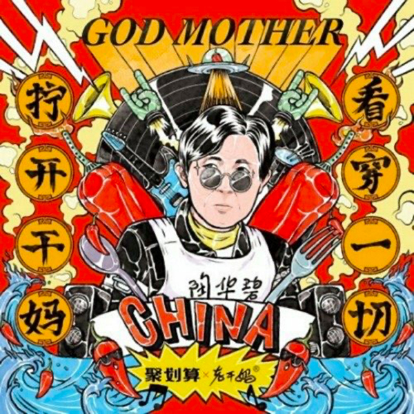腾讯起诉老干妈，反转了？