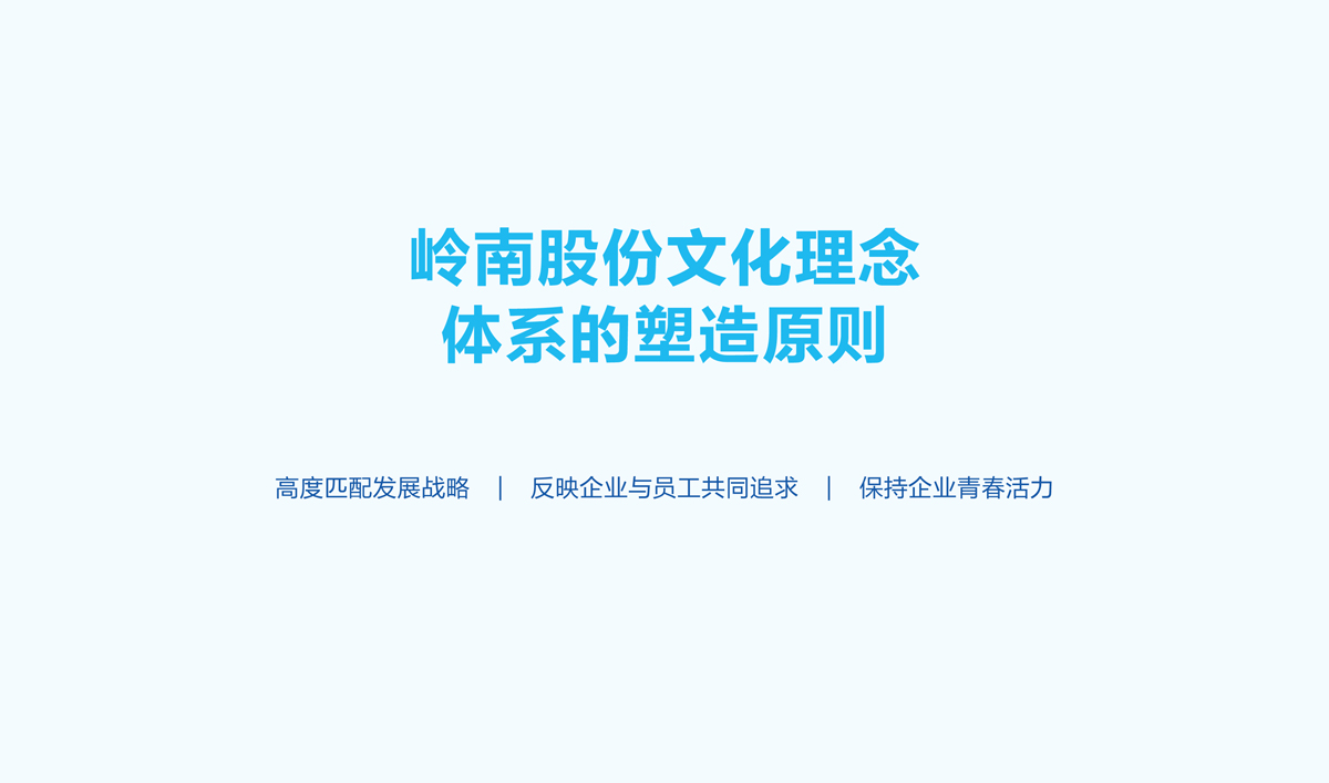 岭南股份文化手册设计,岭南股份文化画册设计,岭南股份企业画册设计