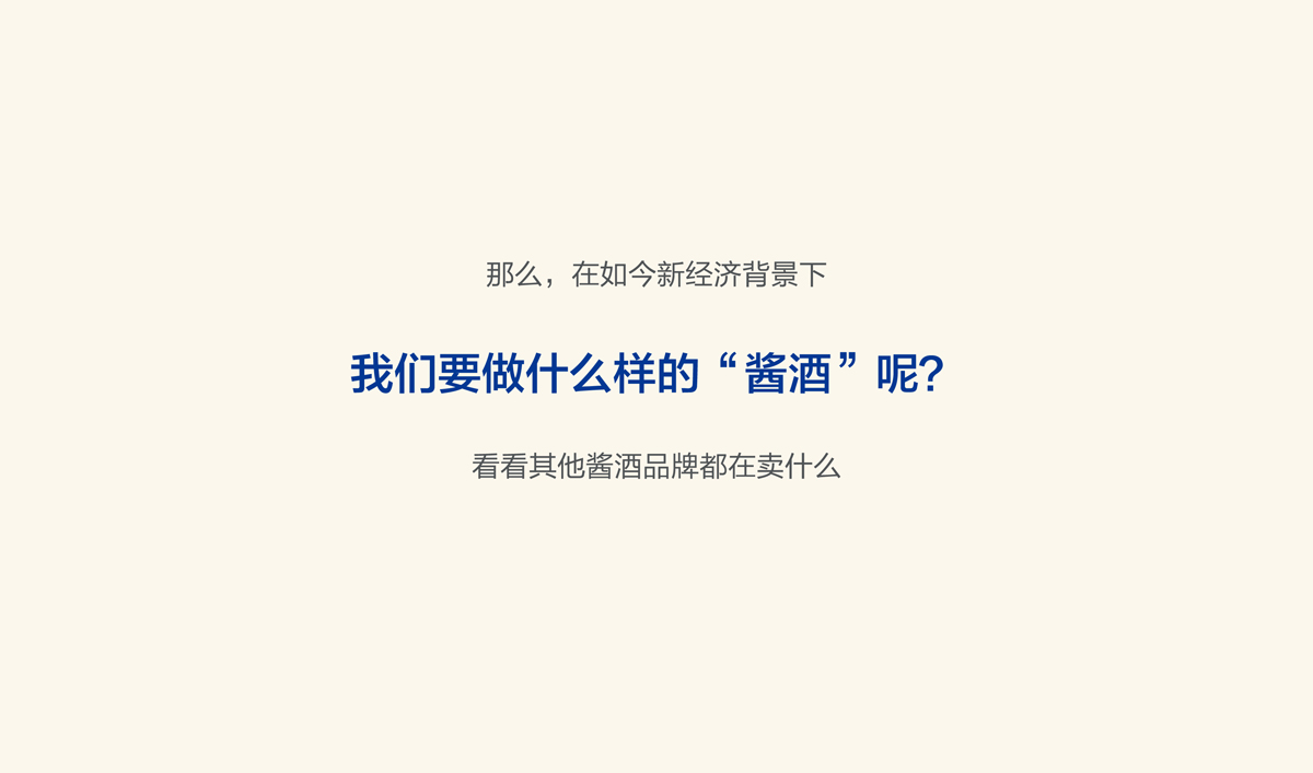 高端酱香型白酒品牌形象策划设计,白酒品牌LOGO设计,白酒品牌包装设计,白酒品牌商标设计