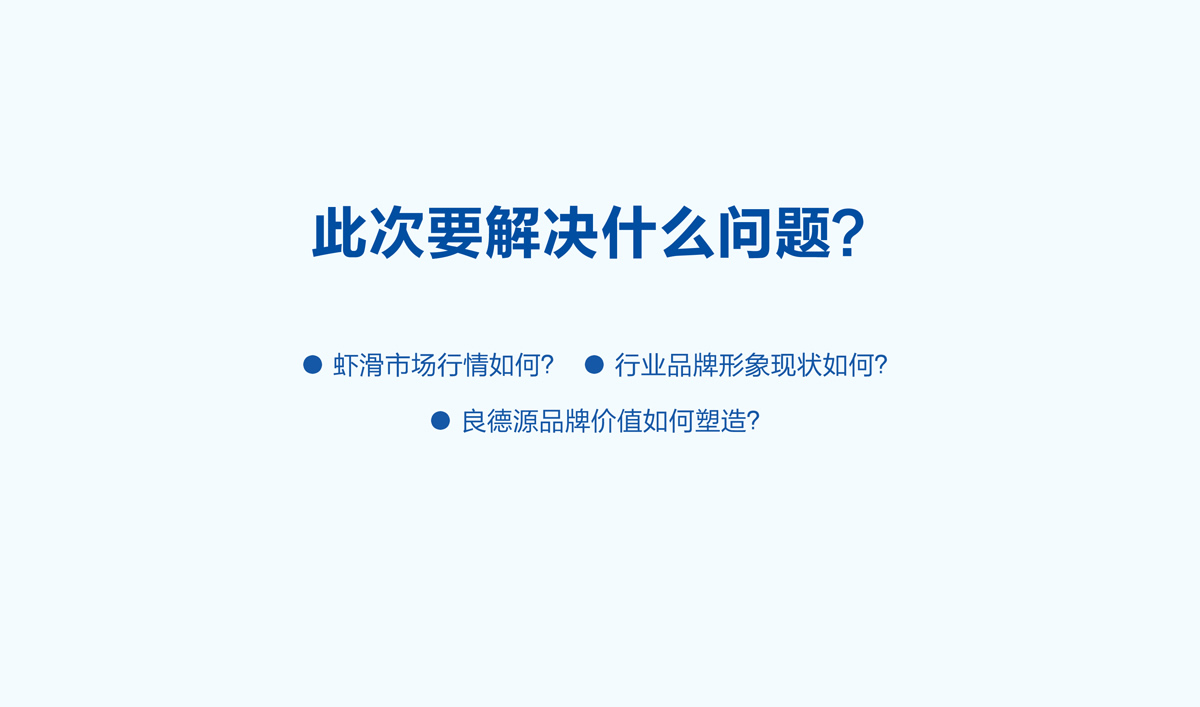 良德源虾滑品牌形象设计,良德源虾滑VI设计,良德源虾滑商标设计,海鲜品牌LOGO设计,海鲜品牌VI设计,海鲜标志设计,海鲜店面设计