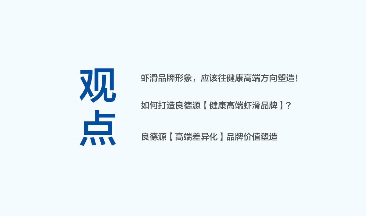 良德源虾滑品牌形象设计,良德源虾滑VI设计,良德源虾滑商标设计,海鲜品牌LOGO设计,海鲜品牌VI设计,海鲜标志设计,海鲜店面设计