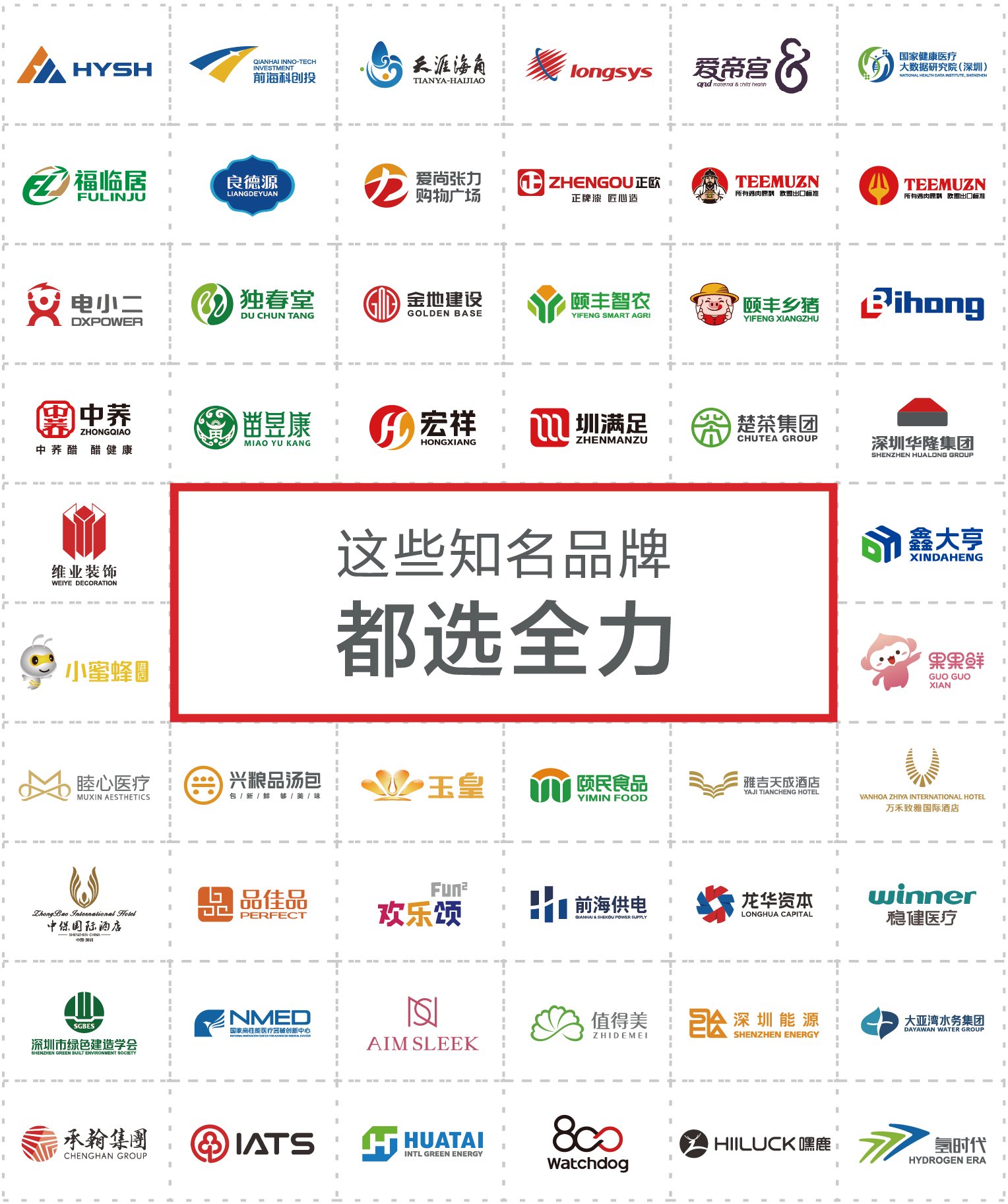 这些知名品牌都选全力